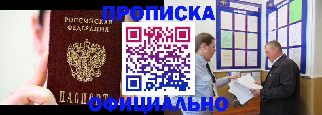 прописка для работы в Богородске