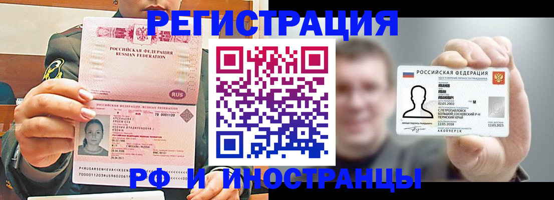временная регистрация для всех в Богородске
