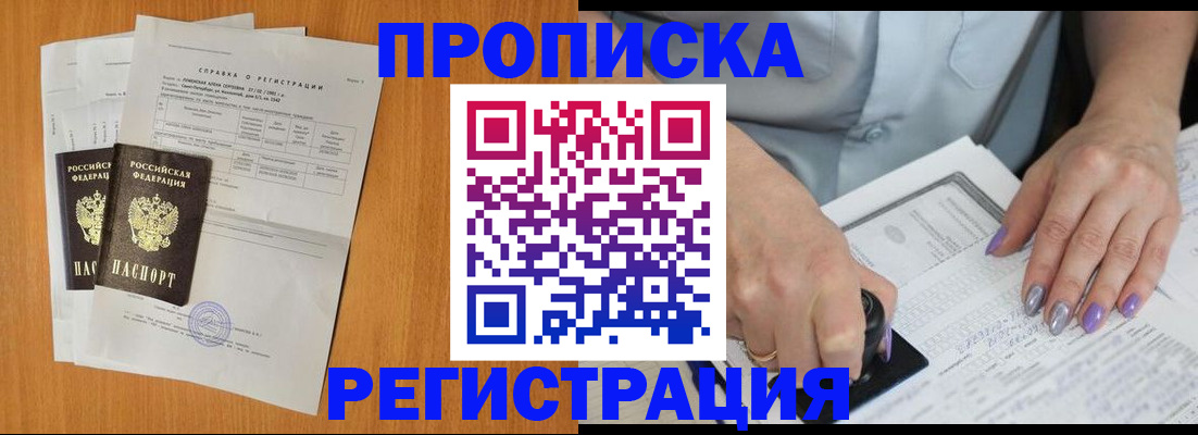 прописка законно в Богородске