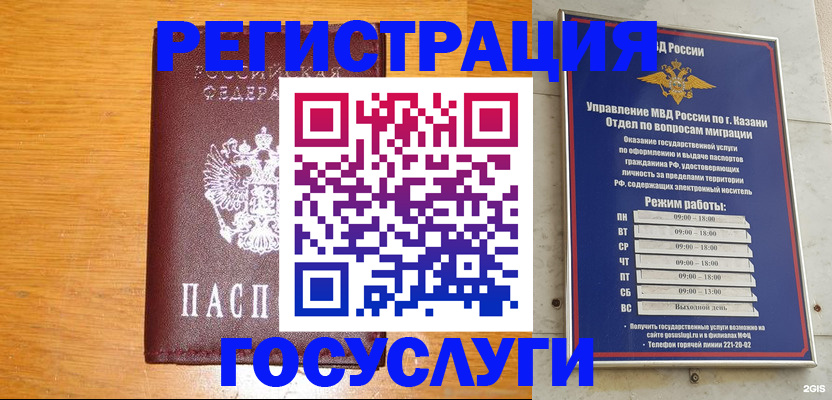 прописка ребенка в Богородске