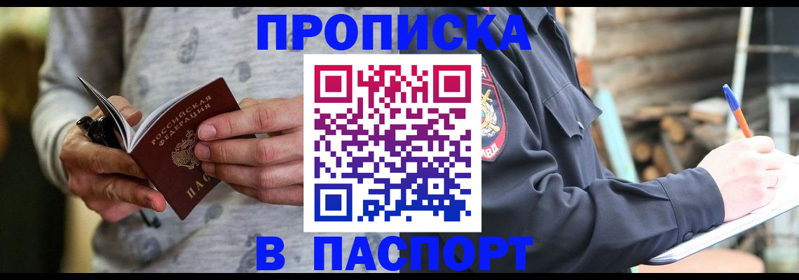 временная регистрация купить в Богородске