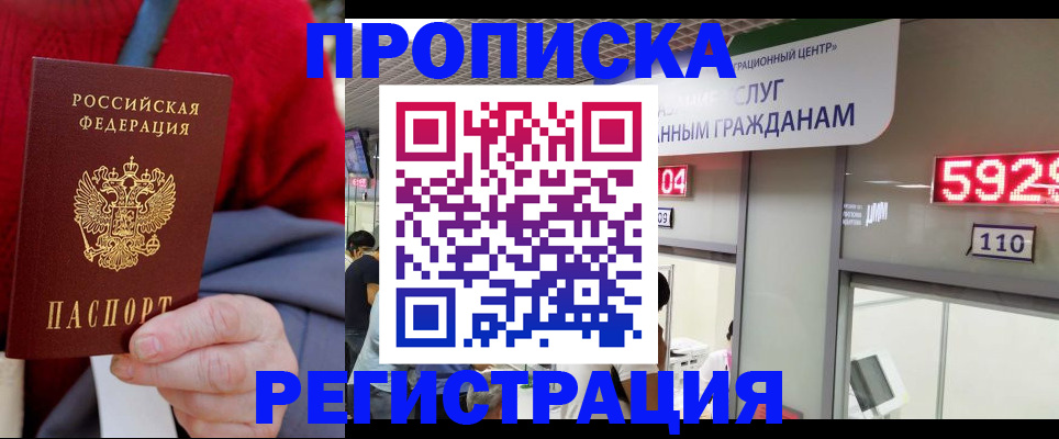 прописка для военкомата в Богородске