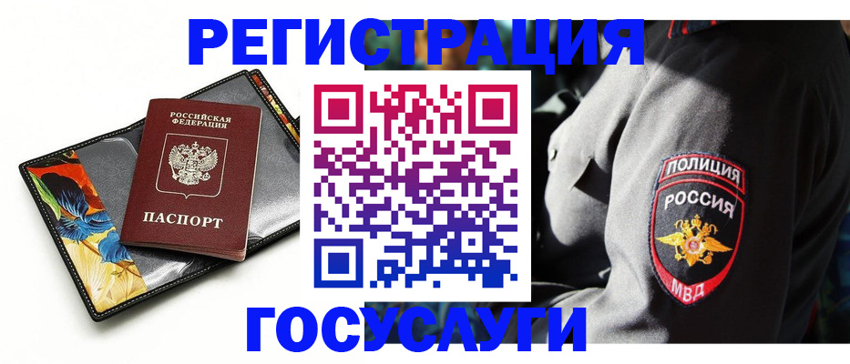 прописка для работы в Богородске