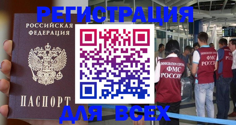 прописка 2025 в Богородске