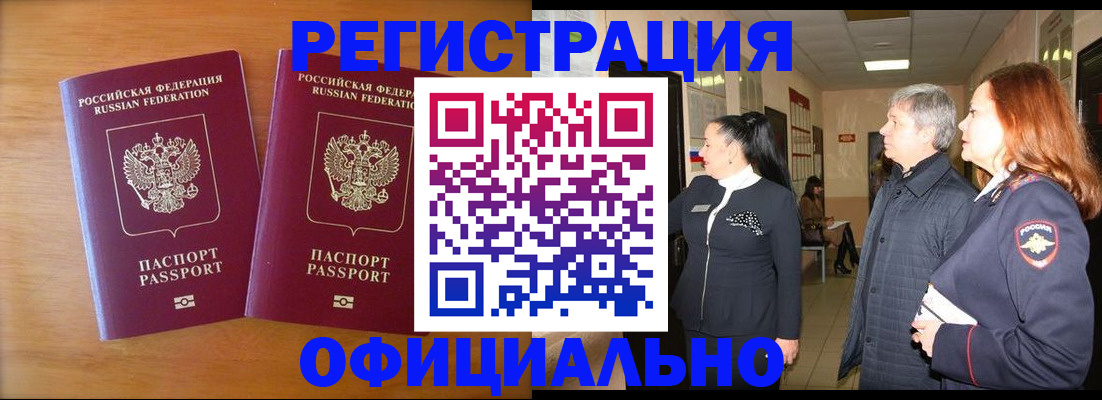 регистрация в Богородске