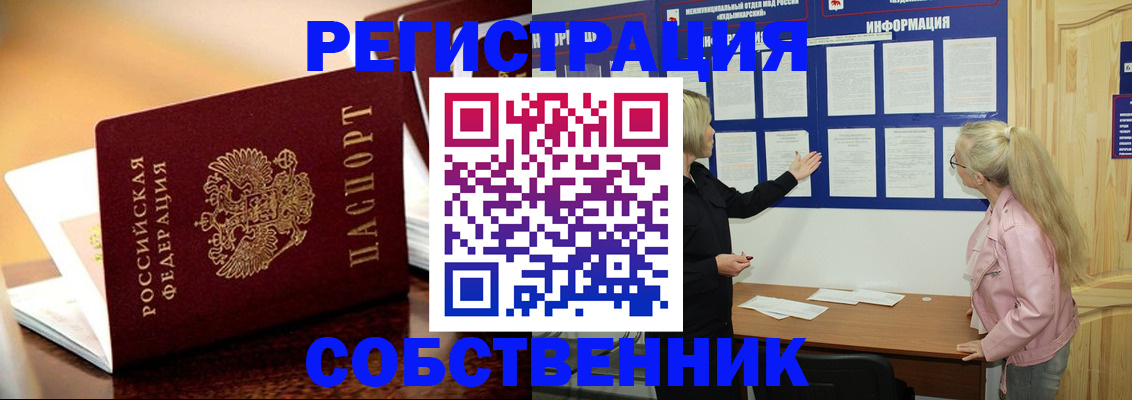 прописка штамп в Богородске