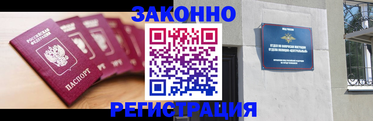 регистрация в Богородске